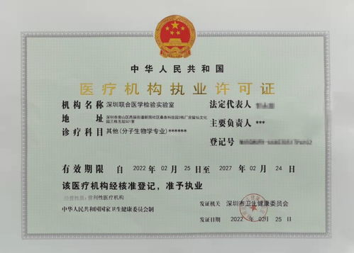 深圳联合医学检验实验室被罚,2月刚获执业许可