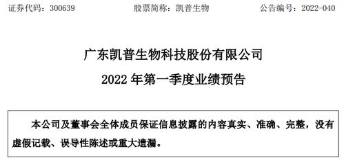 凯普生物2022年第一季度预计净利约3.6亿 4.2亿同比增加109 144 公司业务快速发展